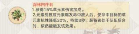 原神草主圣遗物武器推荐