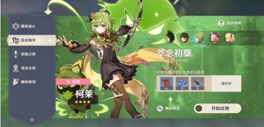 原神柯莱突破材料怎么收集-路线汇总
