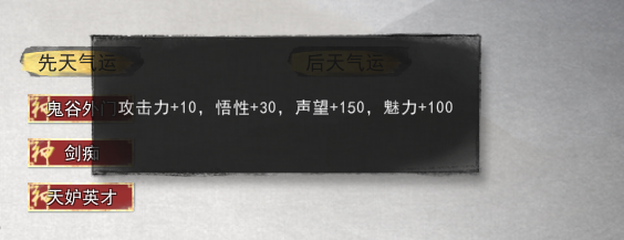 鬼谷八荒攻略剑修 剑修先天气运选什么[多图]图片1