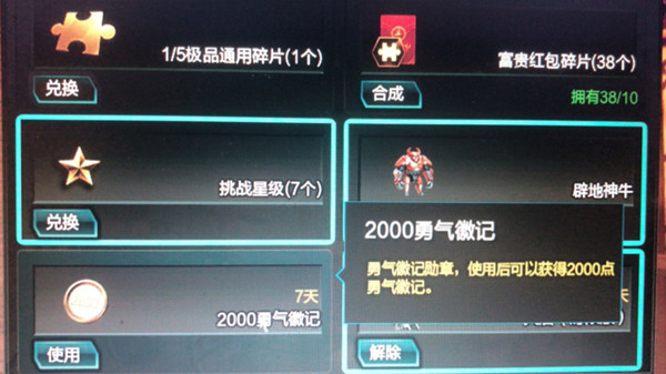 逆战勇气徽记有什么用？勇气徽章兑换步骤讲解[多图]图片1