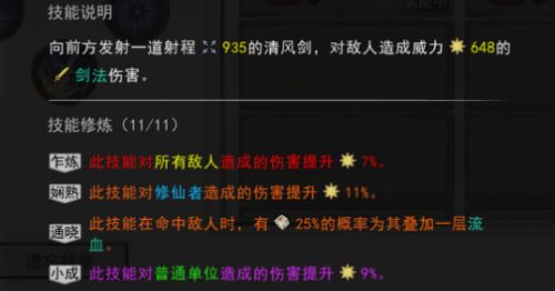 鬼谷八荒剑修逆天改命参考大全，最强剑修逆天改命选择推荐[多图]图片4