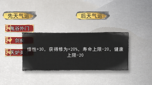鬼谷八荒攻略剑修 剑修先天气运选什么[多图]图片3