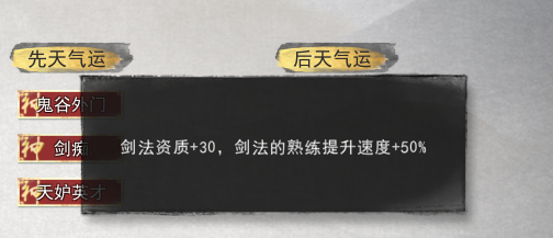 鬼谷八荒攻略剑修 剑修先天气运选什么[多图]图片2