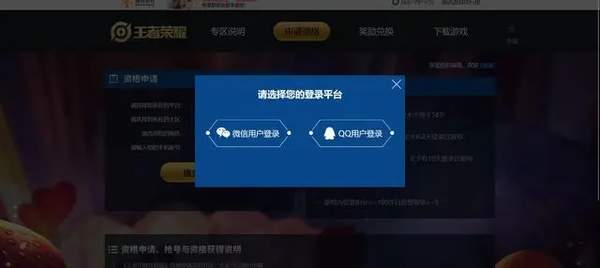 王者荣耀体验服资格申请方法
