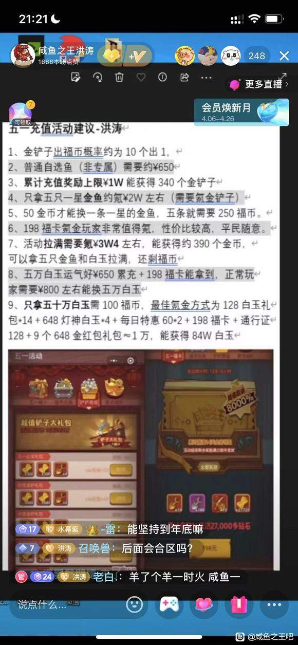 咸鱼之王五一活动内容