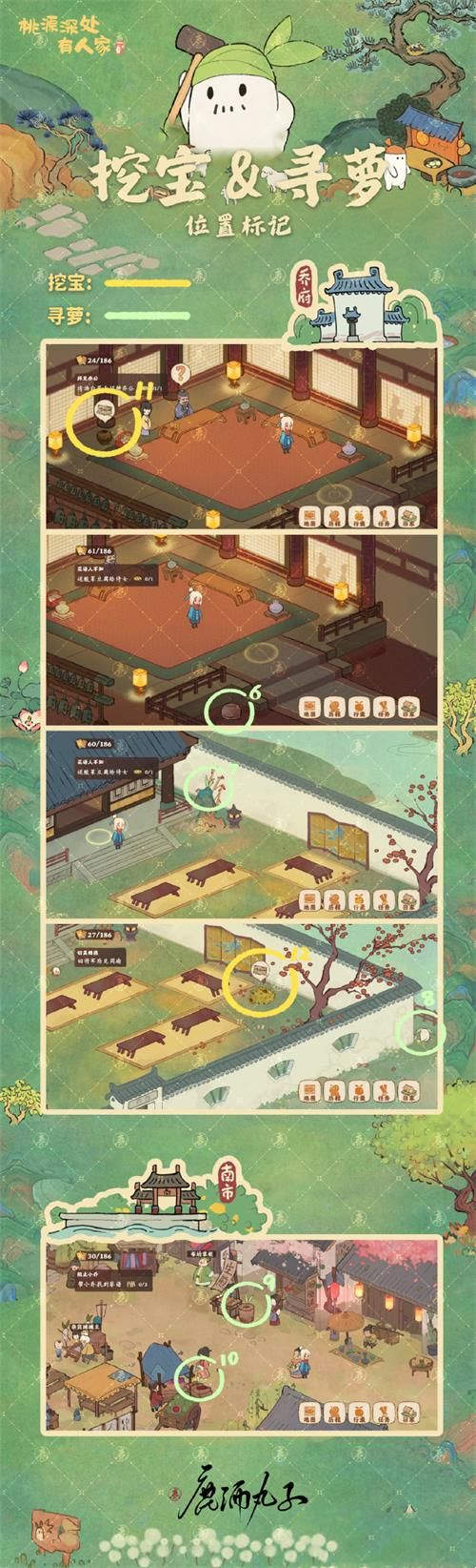 桃源深处有人家念中寻萝攻略