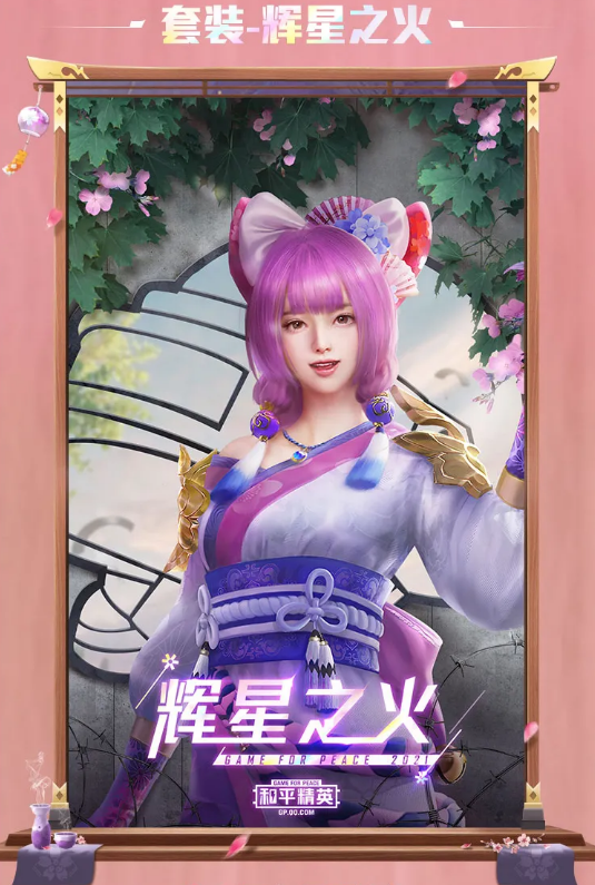 和平精英花火之约怎么样？花火之约什么时候上线？