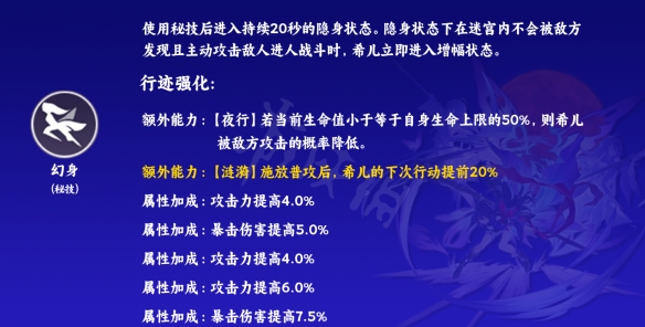 崩坏星穹铁道希儿技能怎么加点 希儿天赋加点推荐[多图]图片5
