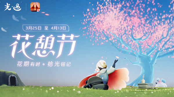 光遇花憩节攻略大全，花憩节活动玩法详情一览[多图]图片1