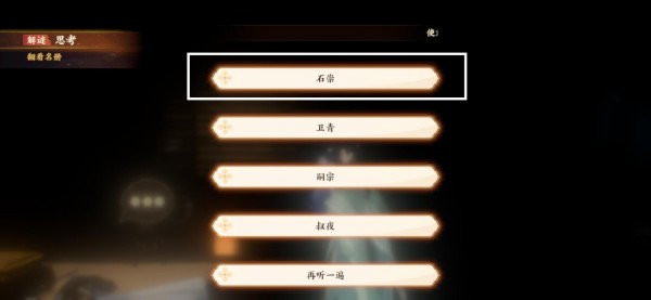 忘川风华录但愿长醉不复醒攻略大全，解谜任务通关流程图文一览[多图]图片4