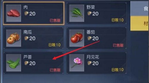 黎明觉醒芦荟获取方法.jpg