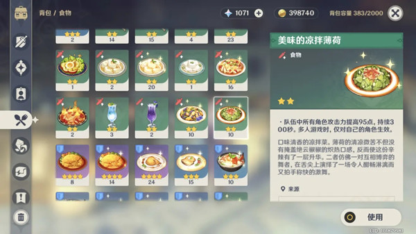 原神1.4食谱新增汇总大全，1.4版本新食谱配方获取途径介绍[多图]图片2