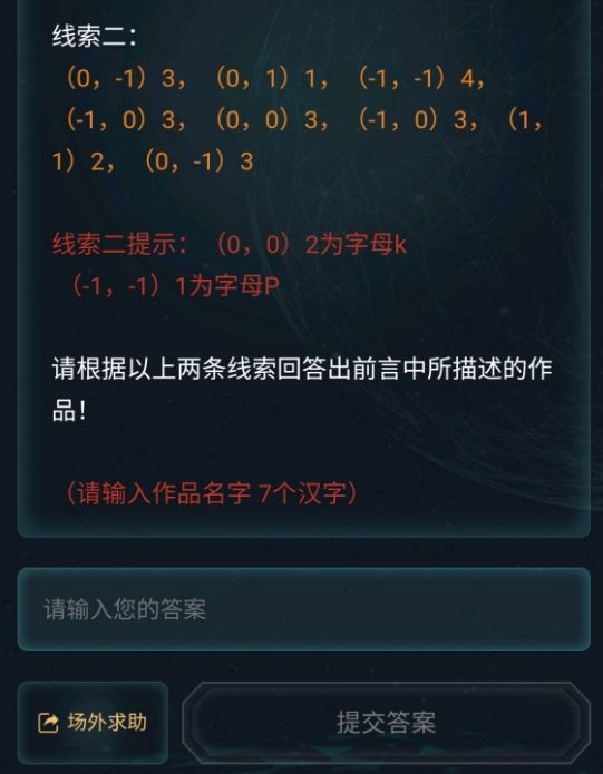 犯罪大师桎梏黎明答案是什么 桎梏黎明答案攻略[多图]图片1