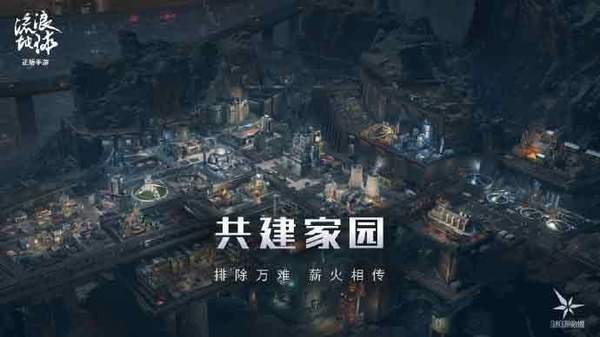 流浪地球手游介绍