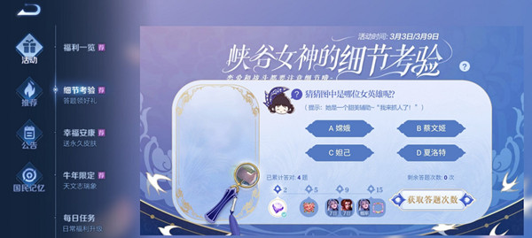 王者荣耀峡谷女神的细节考验答案大全，1-7题全问题答案汇总[多图]图片5