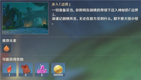 原神胡桃传说任务攻略大全，秘境副本全关卡通关流程图文汇总[多图]图片5