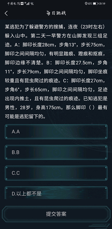 犯罪大师3.3每日挑战任务答案是什么？3月3日1星任务答案解析[多图]图片2