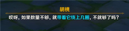 原神胡桃传说任务攻略大全，秘境副本全关卡通关流程图文汇总[多图]图片10