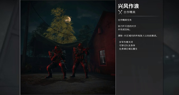 CSGO兴风作浪任务攻略大全，合作精英任务兴风作浪流程图文攻略[多图]图片1