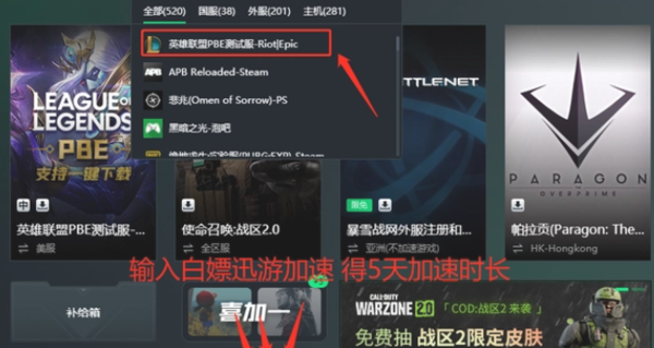 英雄联盟pbe服下载教程