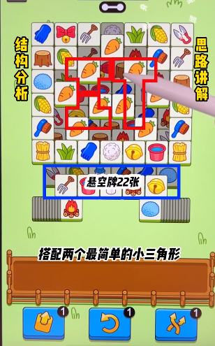 羊了个羊3.27关卡攻略
