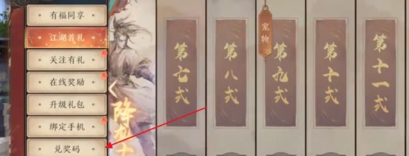 天龙八部2兑换码在哪兑换   2023礼包码输入兑换入口[多图]图片2