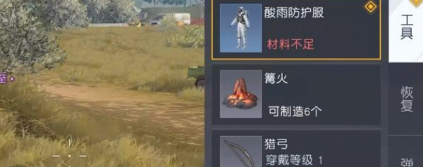 黎明觉醒酸雨防护服获得方法