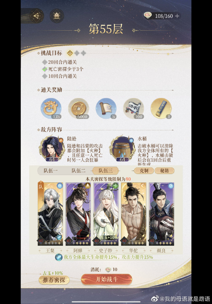 代号鸢地宫55层通关攻略