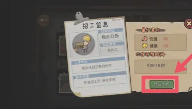 打工生活模拟器快速挣钱攻略