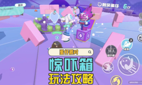 蛋仔派对惊吓箱的作用攻略