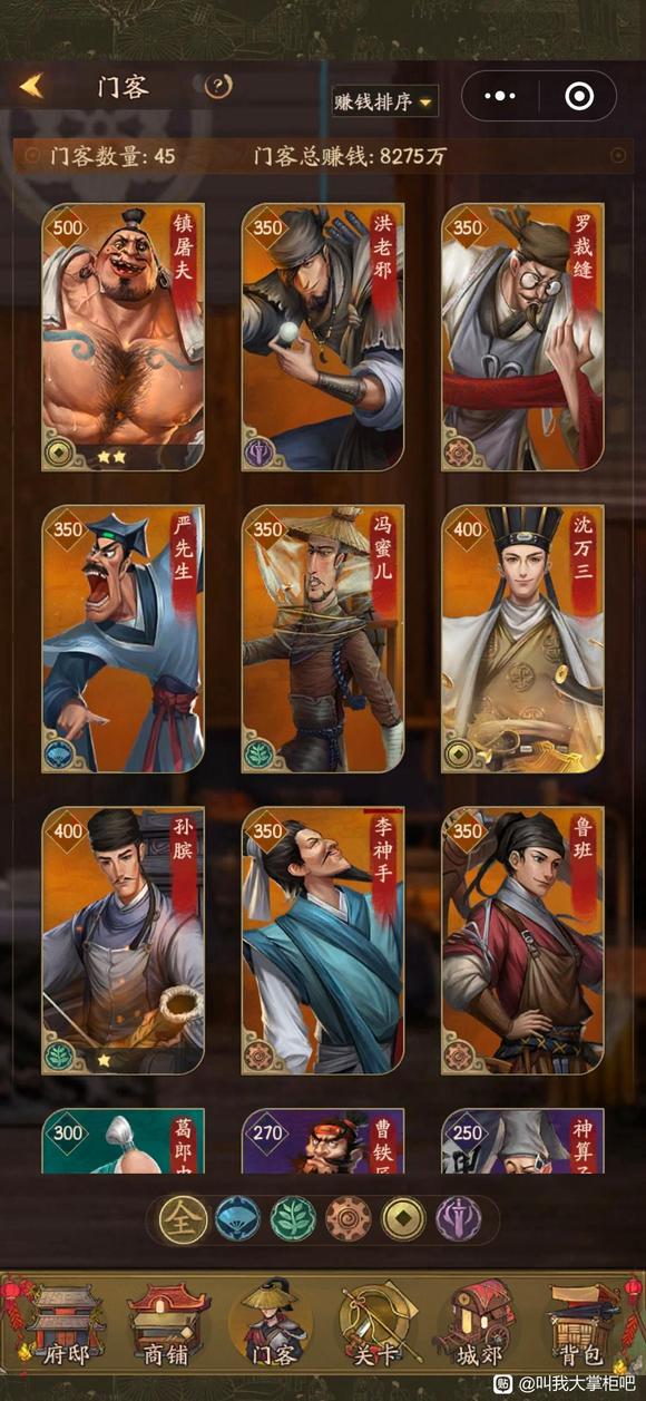 叫我大掌柜无双门客预算攻略