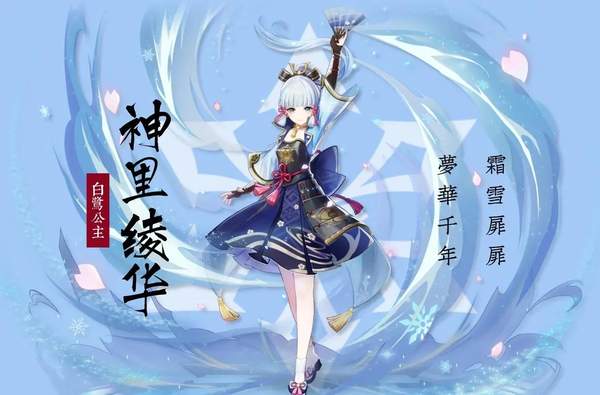 原神神里绫华突破材料绯樱绣球位置