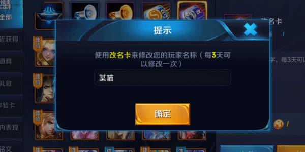 王者荣耀重复名修改方法
