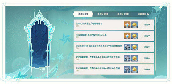 原神奇趣秘园怎么打？奇趣挑战与奇趣试炼通关攻略[多图]图片2