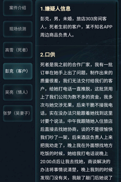 犯罪大师3月6日疑案追凶答案大全，疑案追凶3.6凶手真相解答[多图]图片5