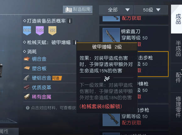 黎明觉醒生机五十级武器选择攻略
