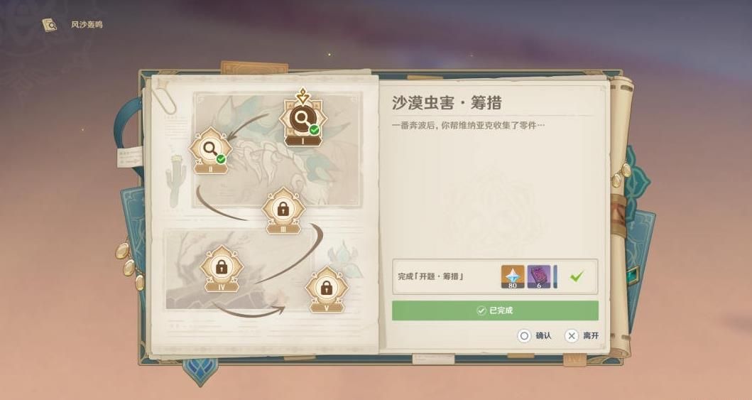原神风沙轰鸣活动第四关攻略 3.6版本风沙轰鸣活动玩法介绍[多图]图片1