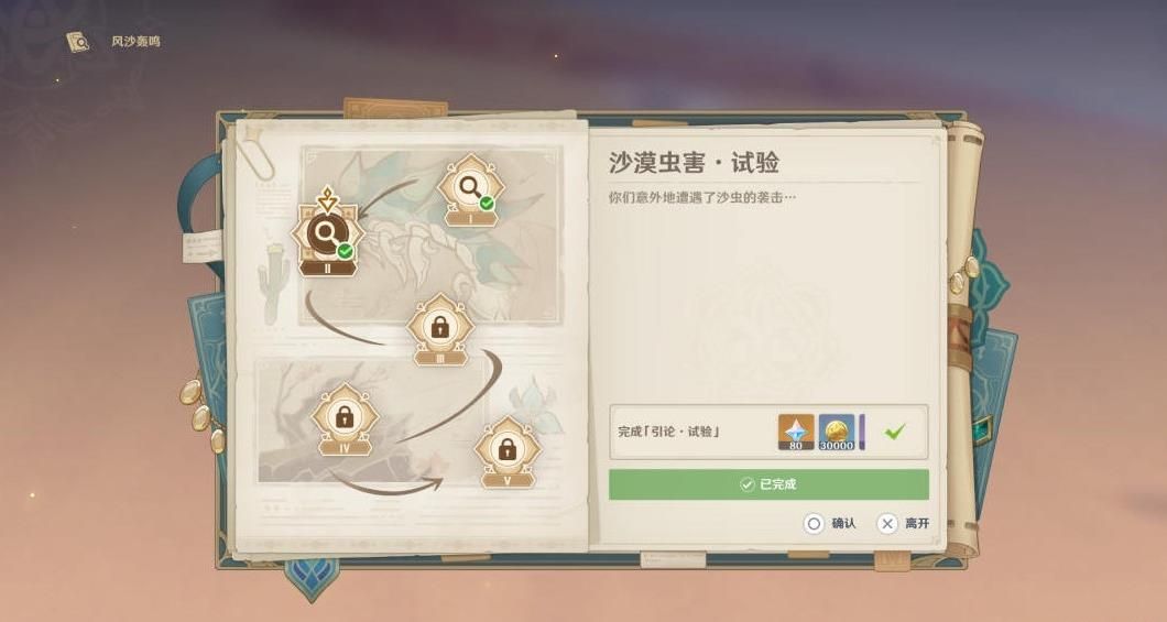 原神风沙轰鸣活动第四关攻略 3.6版本风沙轰鸣活动玩法介绍[多图]图片6
