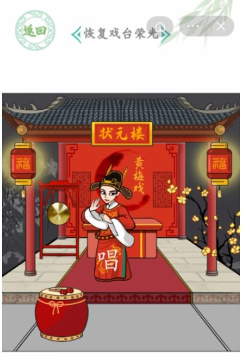 汉字找茬王戏台女王关卡攻略 戏台女王怎么恢复戏台荣光[多图]图片9