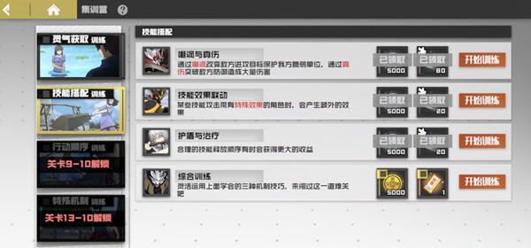 镇魂街武神躯综合训练怎么过？集训营综合训练通关攻略[多图]图片1