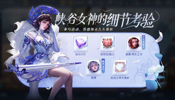王者荣耀2021女神节桂冠头像框怎么获得？峡谷女神的细节考验攻略大全[多图]图片1