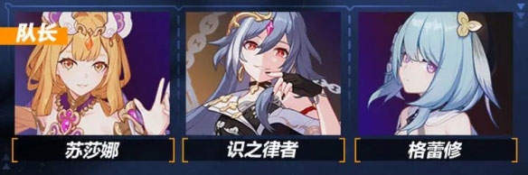 崩坏3苏莎娜阵容搭配攻略