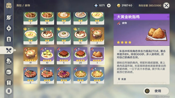 原神1.4食谱新增汇总大全，1.4版本新食谱配方获取途径介绍[多图]图片7