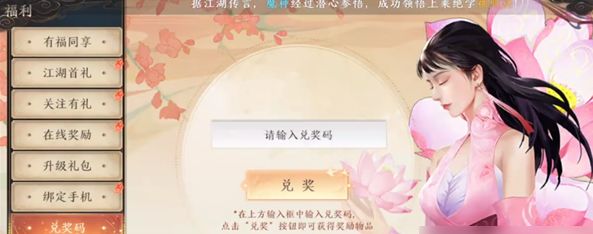 天龙八部2兑换码在哪兑换   2023礼包码输入兑换入口[多图]图片3