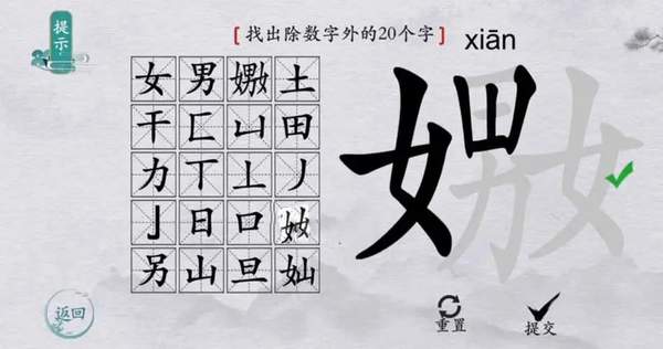 汉字找茬王男女出门攻略