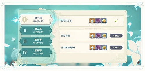 原神云与雾之信任务攻略大全 云与雾之信攻略汇总[多图]图片2