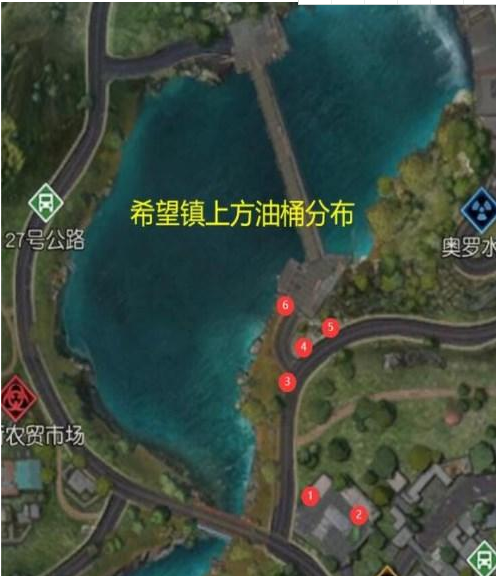 黎明觉醒油桶位置一览