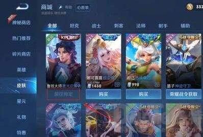王者荣耀皮肤点券预购攻略