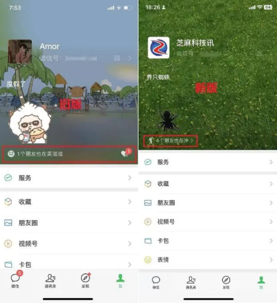 微信8.0.36更新了什么 8.0.36版本更新内容一览[多图]图片6