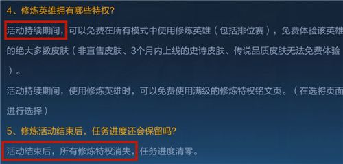 王者荣耀英雄修炼皮肤有哪些？英雄修炼皮肤是永久的吗？[多图]图片1